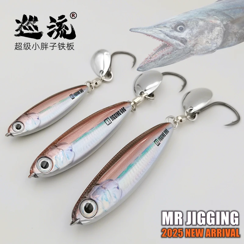 巡流新款超短小胖子铁板青岛海钓路亚大连船钓马鲛刀鲅鱼专用假饵