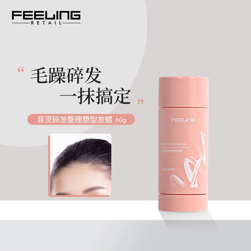 【菲灵彩妆发蜡棒】碎发整理天然成分不伤发碎发整理神器定型防毛躁