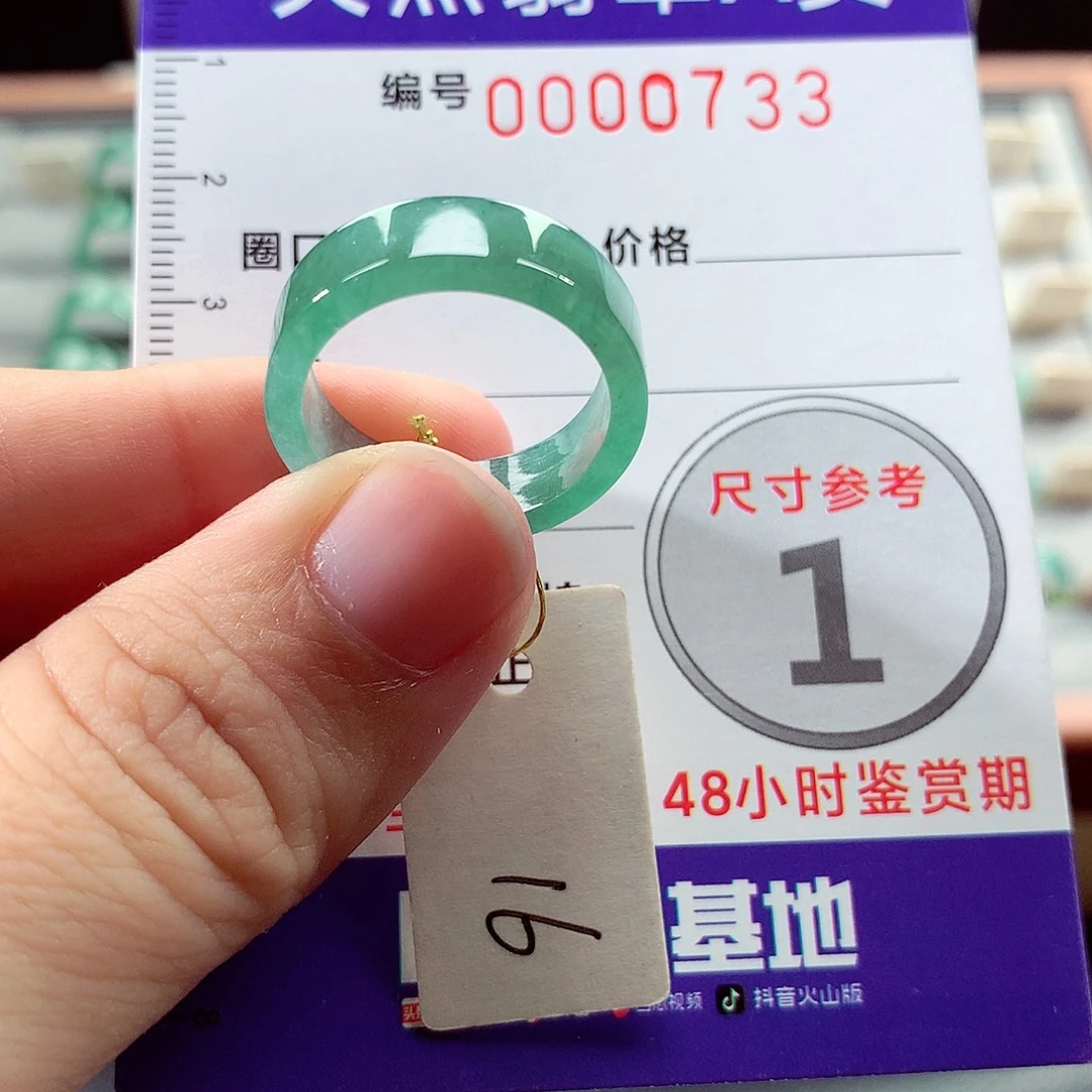 《***》翡翠未镶嵌戒指16号