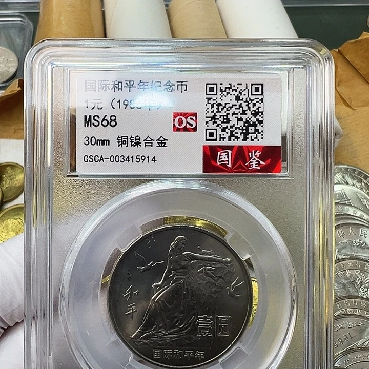 其他普通金属和平年评级68分1枚扣盒