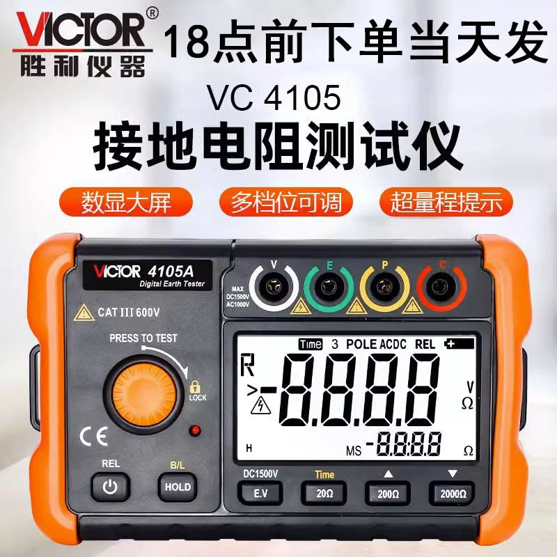 接地电阻测试仪VC4105A/B数字接地摇表防雷检测试仪表高精度