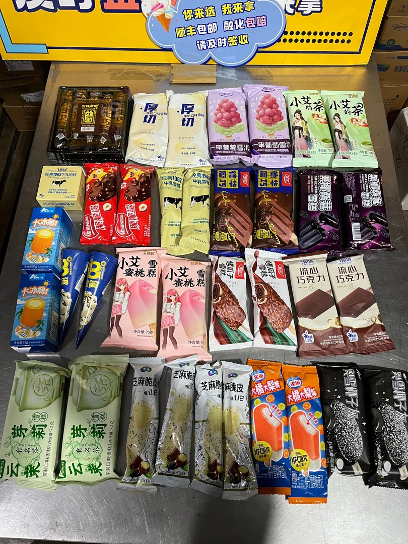 混搭雪糕冰淇淋礼包99  B03套餐