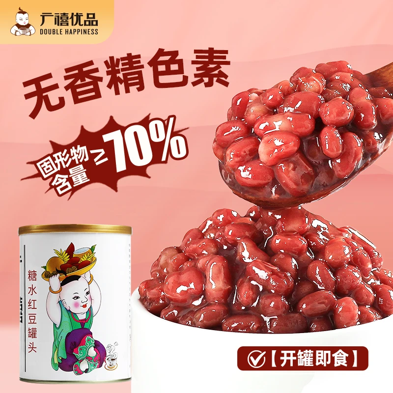 【高品质】广禧糖水红豆罐头950g糖蜜8小时即食冰粉奶茶甜品原料