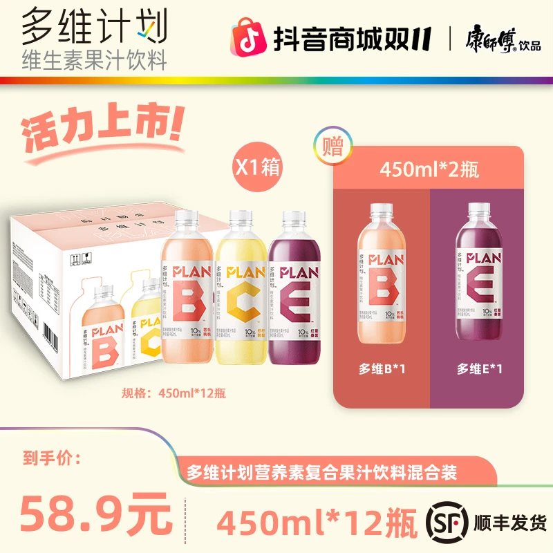 【送货上门】康师傅多维计划维生素饮料营养素复合果汁整箱装饮品