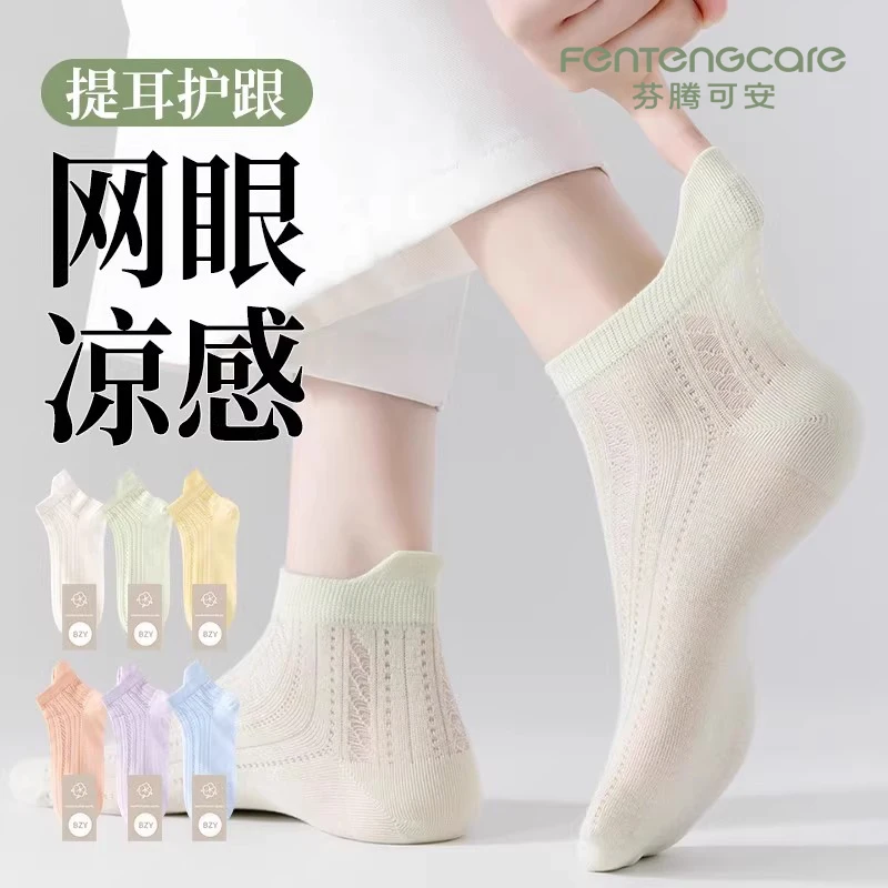 芬腾可安袜子女夏季薄款凉感透气纯棉短袜吸汗运动防臭提耳女款袜