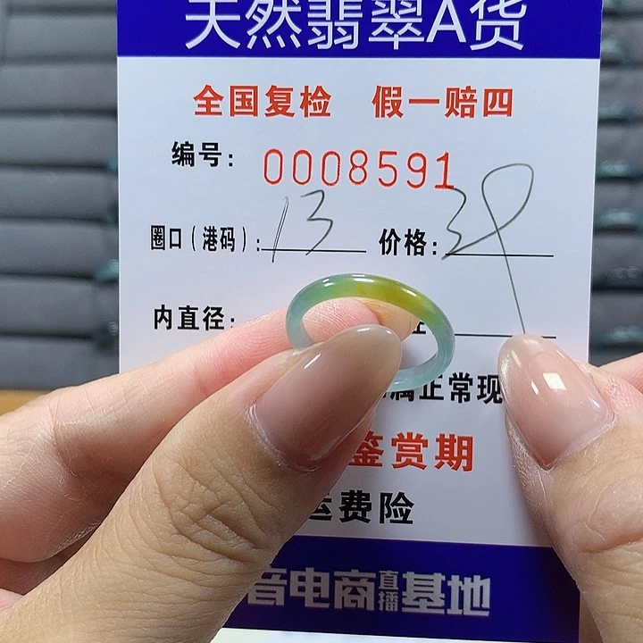 翡翠未镶嵌戒圈8591