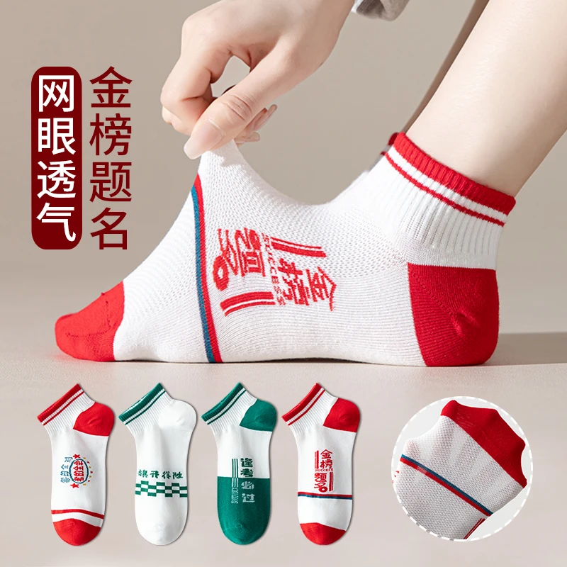 考试状元袜子男女同款短筒100%纯棉抗菌防臭中筒夏季网眼薄款考试