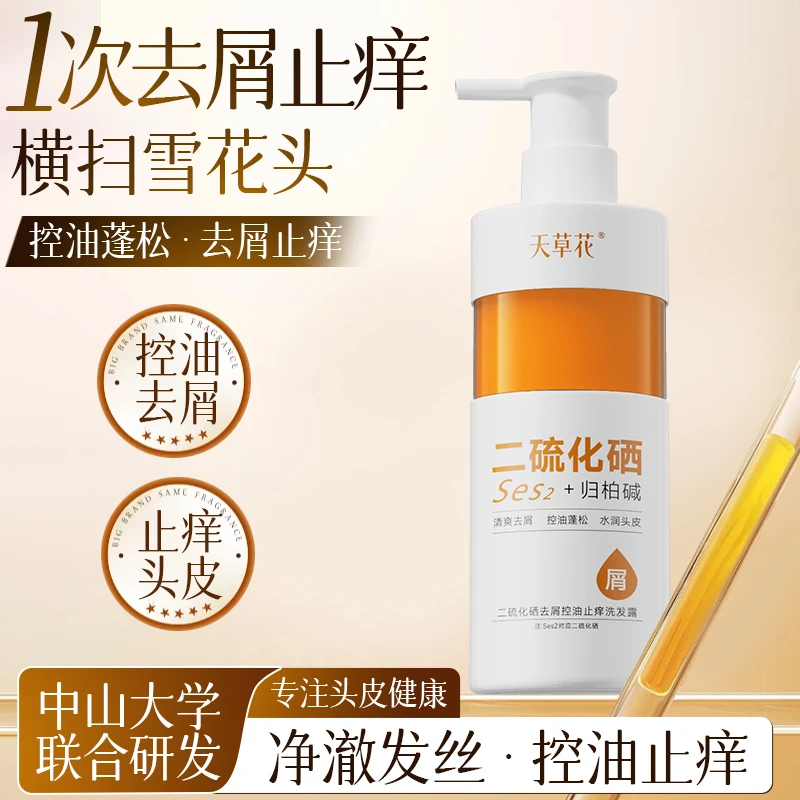 天草花1％二硫化硒去屑控油止痒洗发水