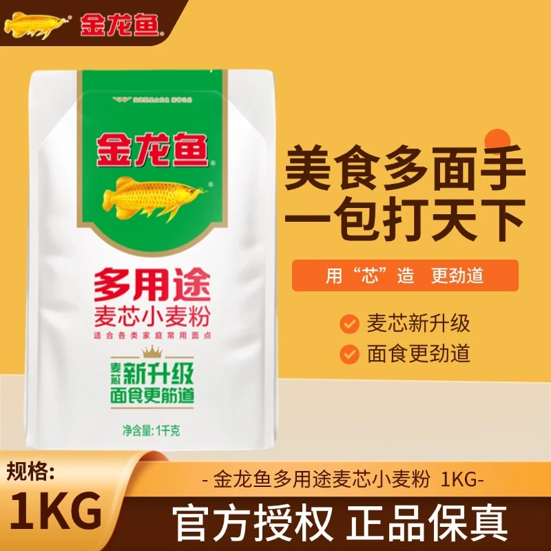 金龙鱼多用途麦芯小麦粉1kg中筋粉家用通用包子饺子面条馒头2斤装
