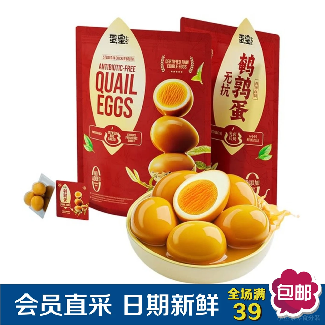 【会员超市零食分装】无抗鹌鹑蛋鸡汤卤制高蛋白休闲解馋零食点心