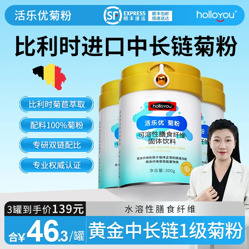 活乐优比利时进口菊粉益生元提取膳食纤维营养健康能量