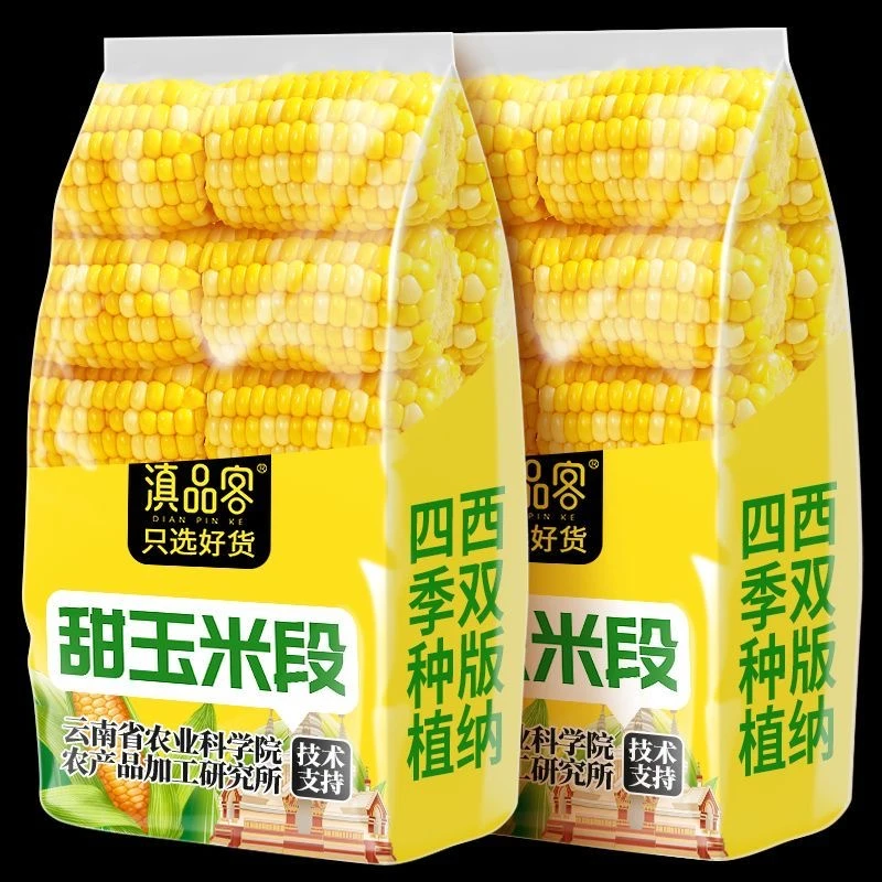云南水果甜玉米段真空包装新鲜开袋即食上班早餐健身速食免煮代餐