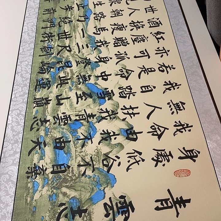 书法青云志卷轴风景