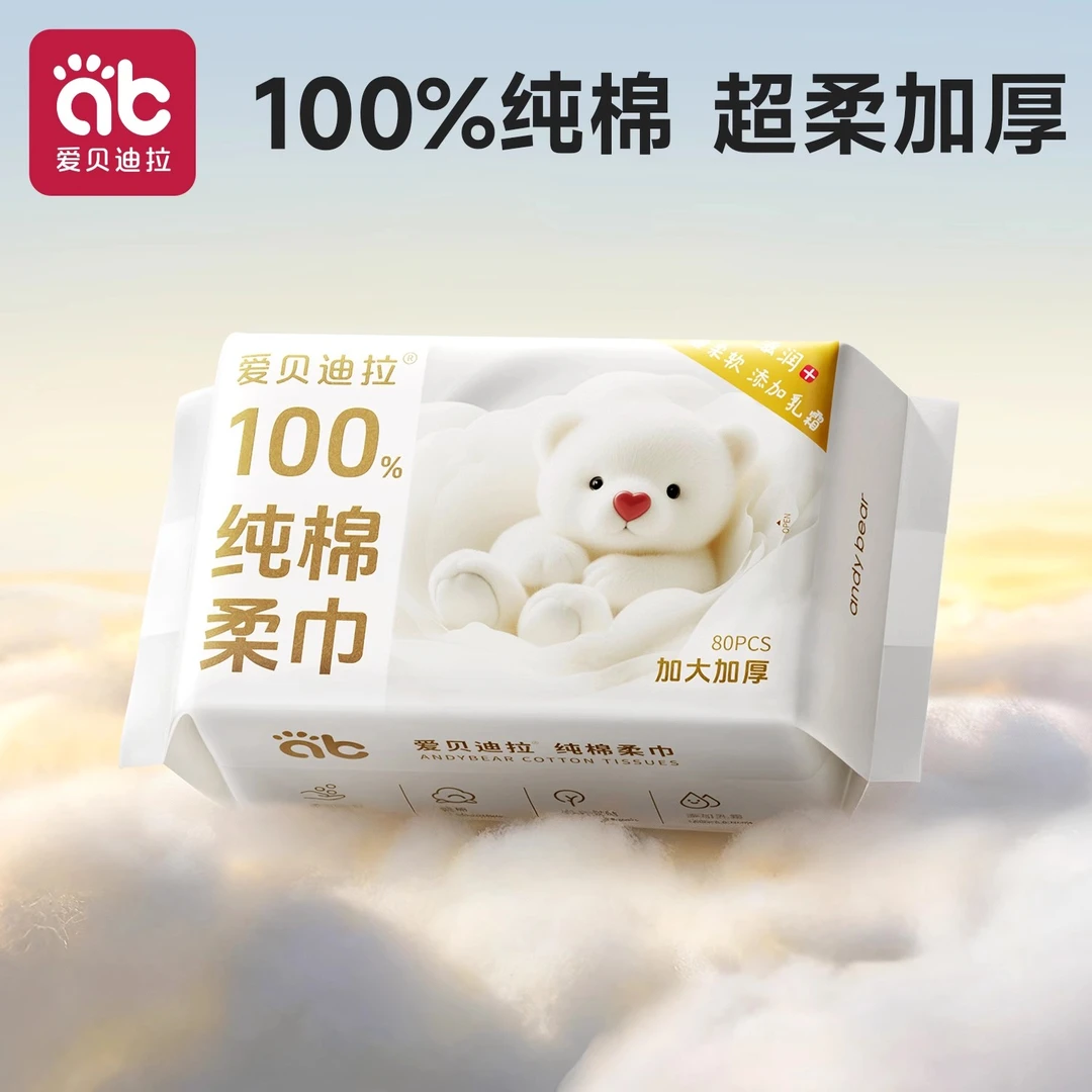 爱贝迪拉100%纯棉柔巾婴儿绵柔巾擦屁干湿两用宝宝手口专用新生儿