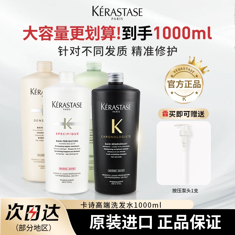 KERASTASE/卡诗洗发水1000ml黑钻白金元气姜根源控油保湿滋润丰盈