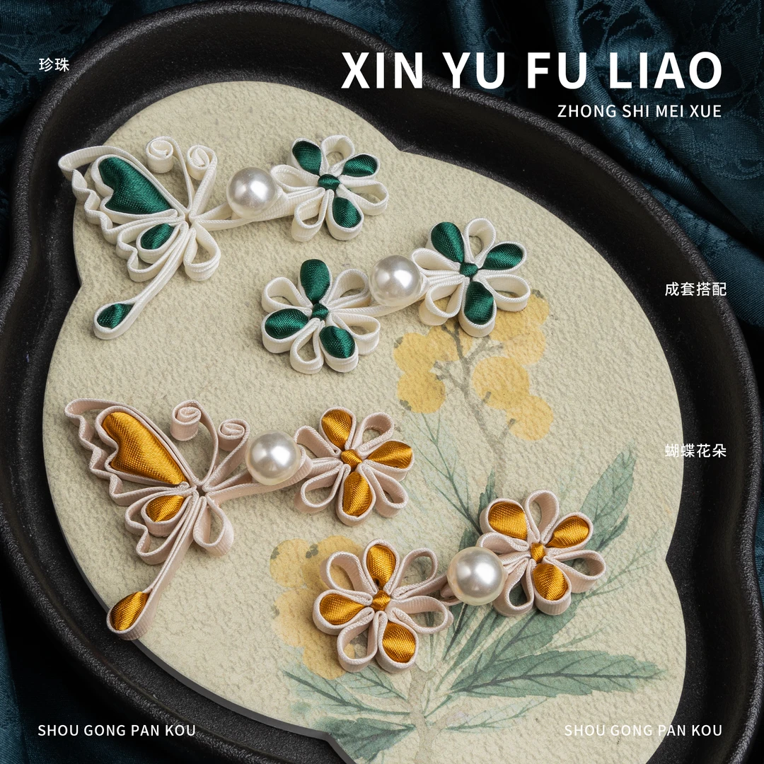 旗袍盘扣手工编织花朵扣蝴蝶礼服装饰复古中式国风汉服唐装配件扣