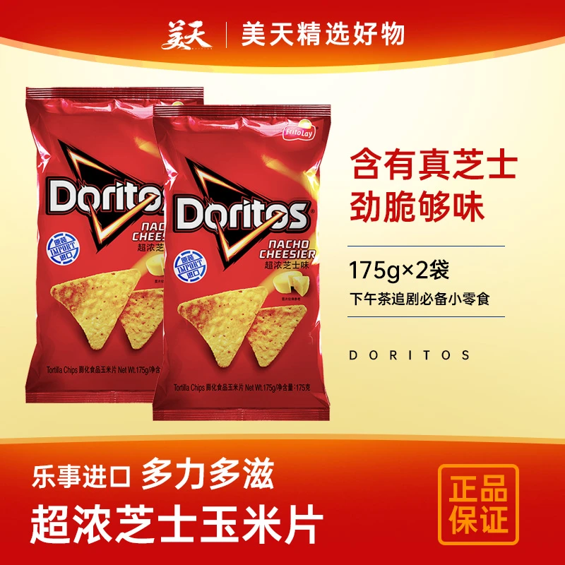 【期至25.11.10】台湾Doritos/多力多滋超浓芝士玉米片175g膨化食品