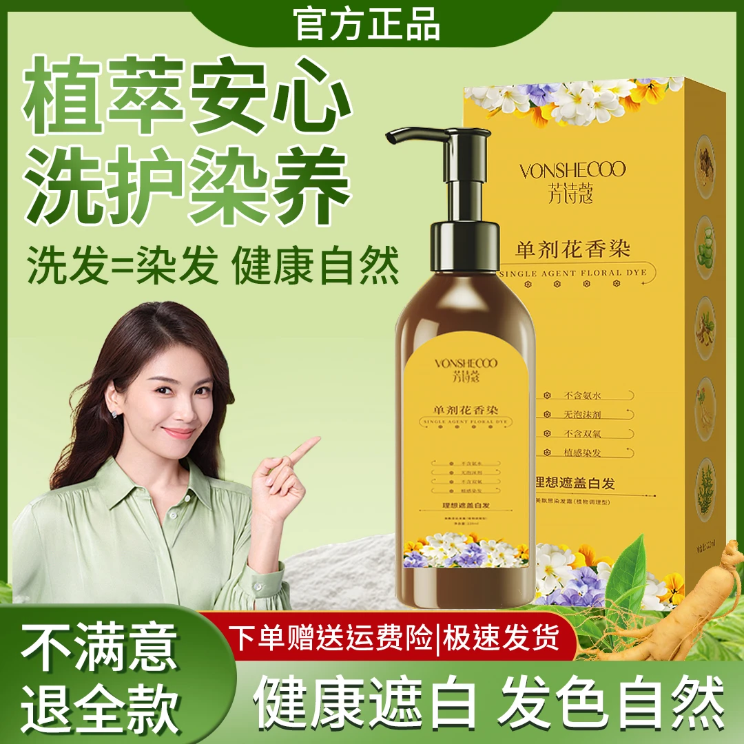 【官方正品】单剂花香染发膏天然植萃取无双氧染发剂遮盖白发自己染