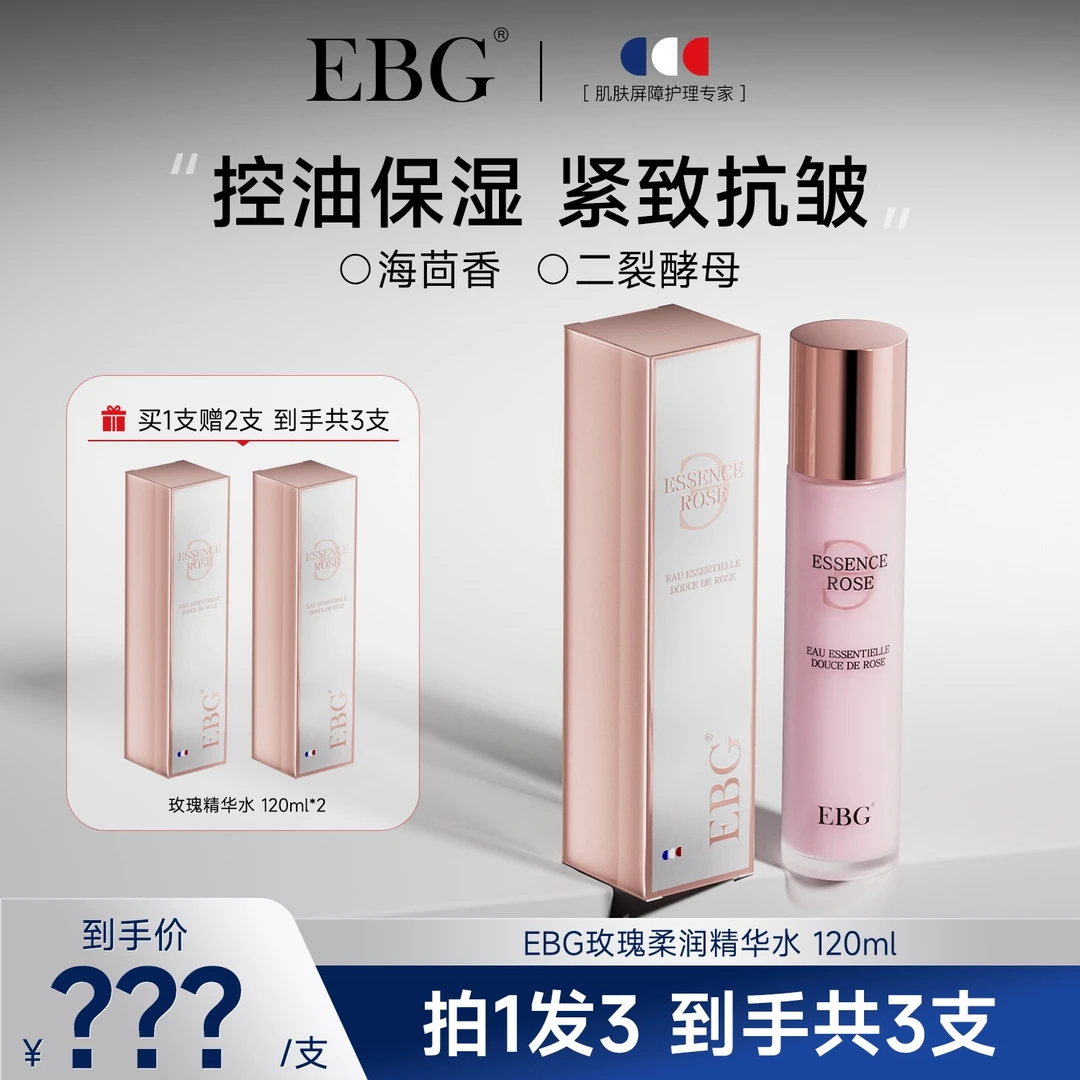 【达人专享】二裂酵母海茴香玫瑰精华水柔润补水保湿爽肤水