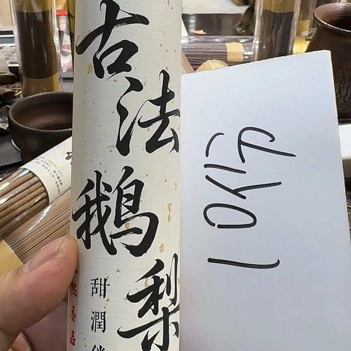 线香778888今天78988888888