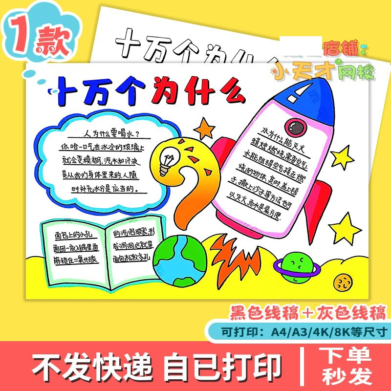 十万个为什么读书卡黑白线描涂色空白手抄报线稿电子版模板t196