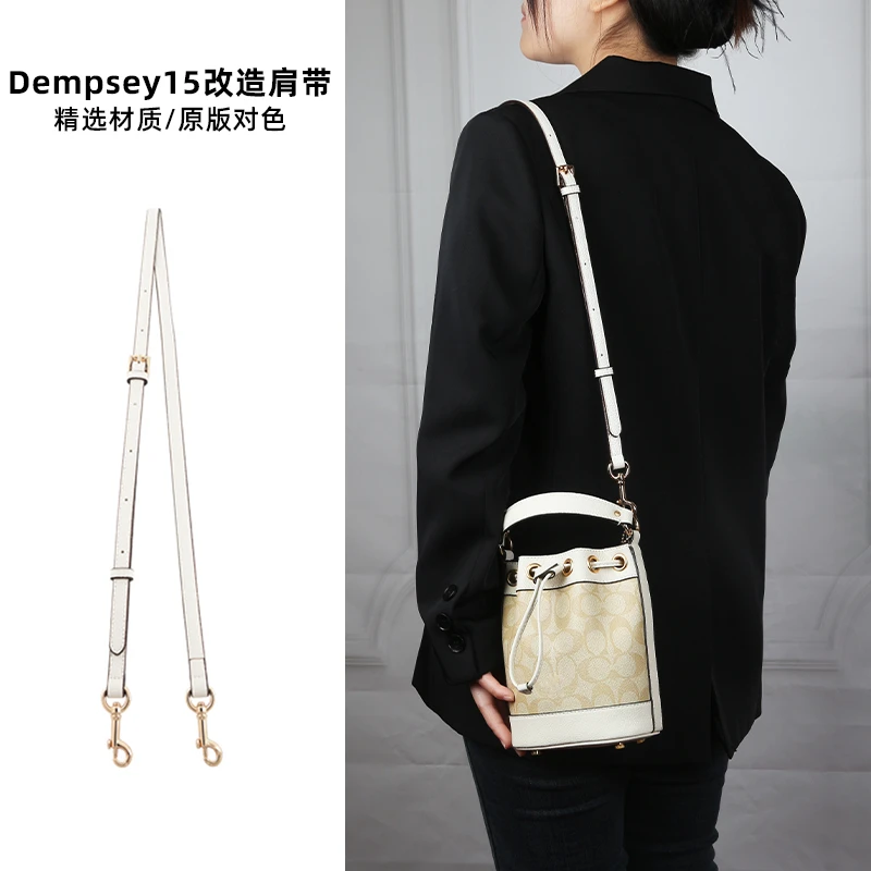 奢品手工坊适用coach蔻驰Dempsey15水桶包肩带配件可调节斜挎包带