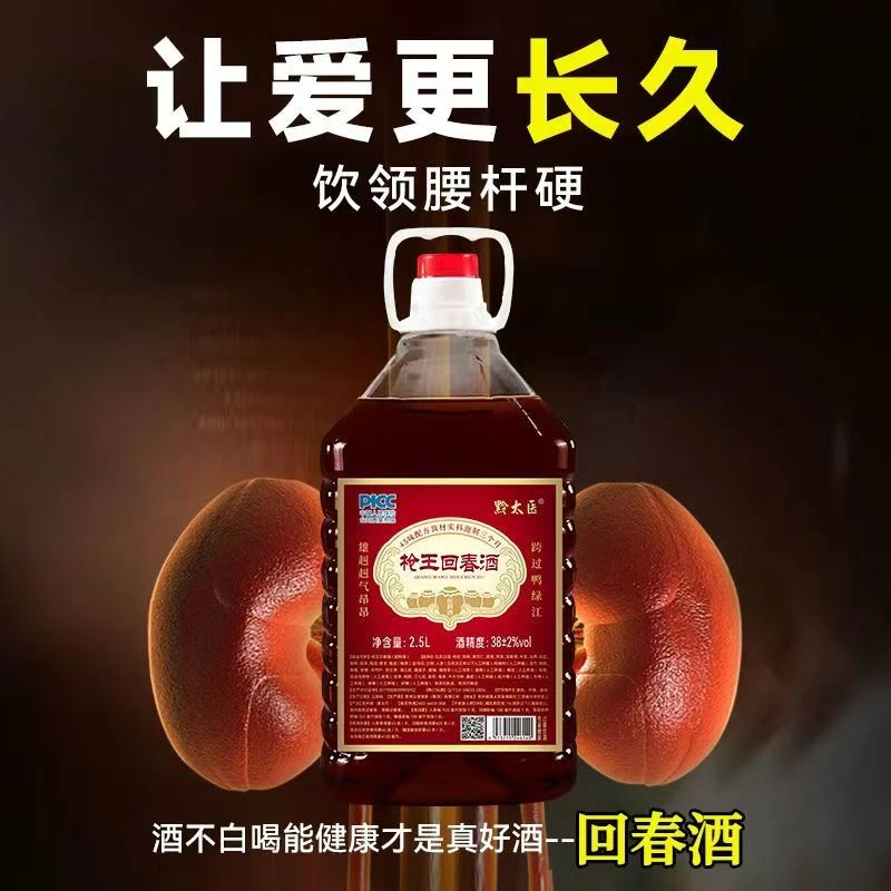 黔太医枪王回春酒泡制酒苗家古法桶装滋补酒38度