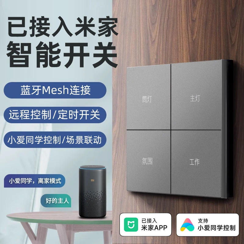 已接入米家app智能开关控制面板手机遥控制mesh小爱声控联动灯
