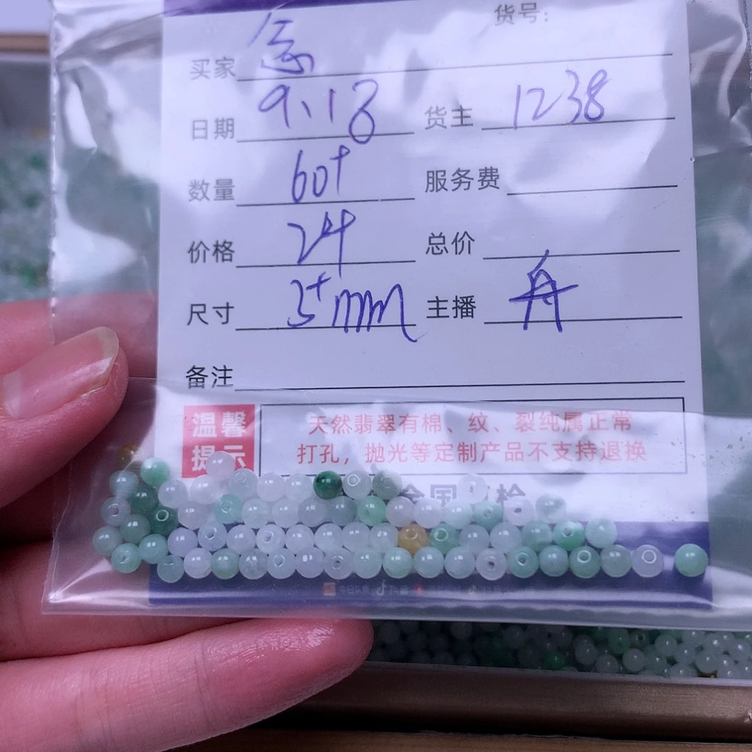 念***:散珠翡翠翡翠散珠卡3➕60颗