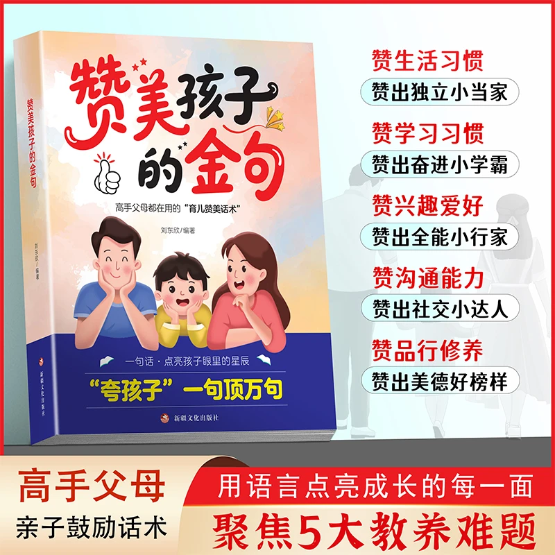 赞美孩子的金句 高手父母都在用的育儿赞美话术 点亮孩子眼里星辰