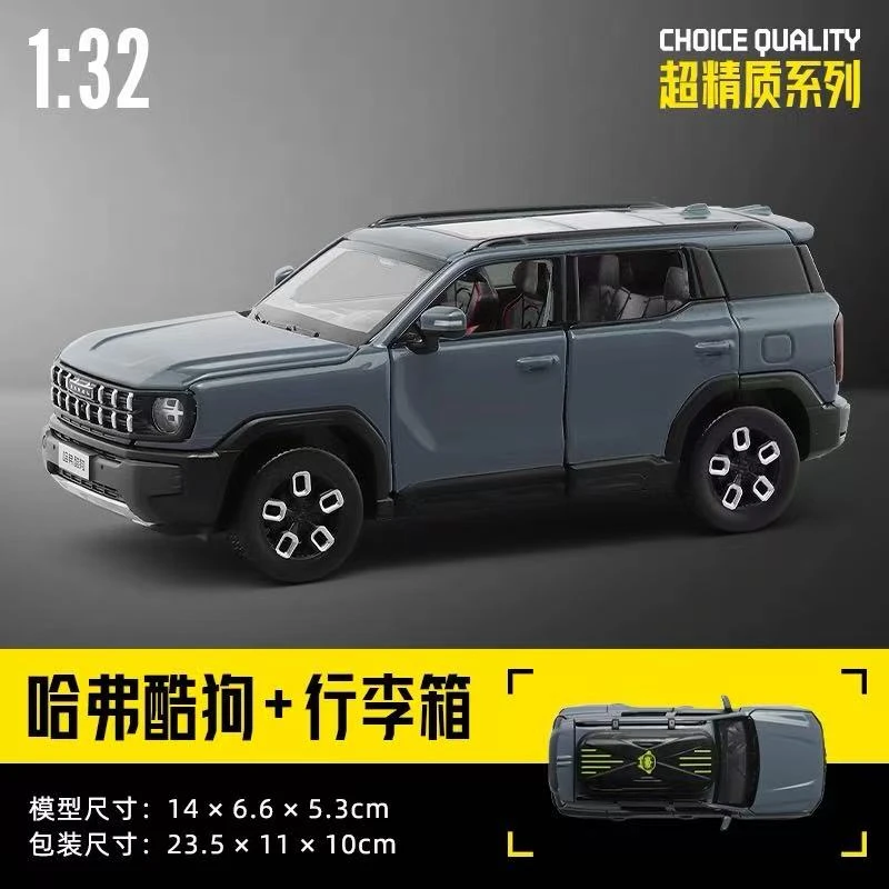 哈弗酷狗1：32合金车模