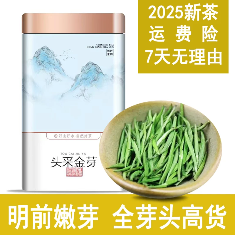 【小许专属开播福利】2025新茶头采金芽茶明前高山浓香型绿茶250g