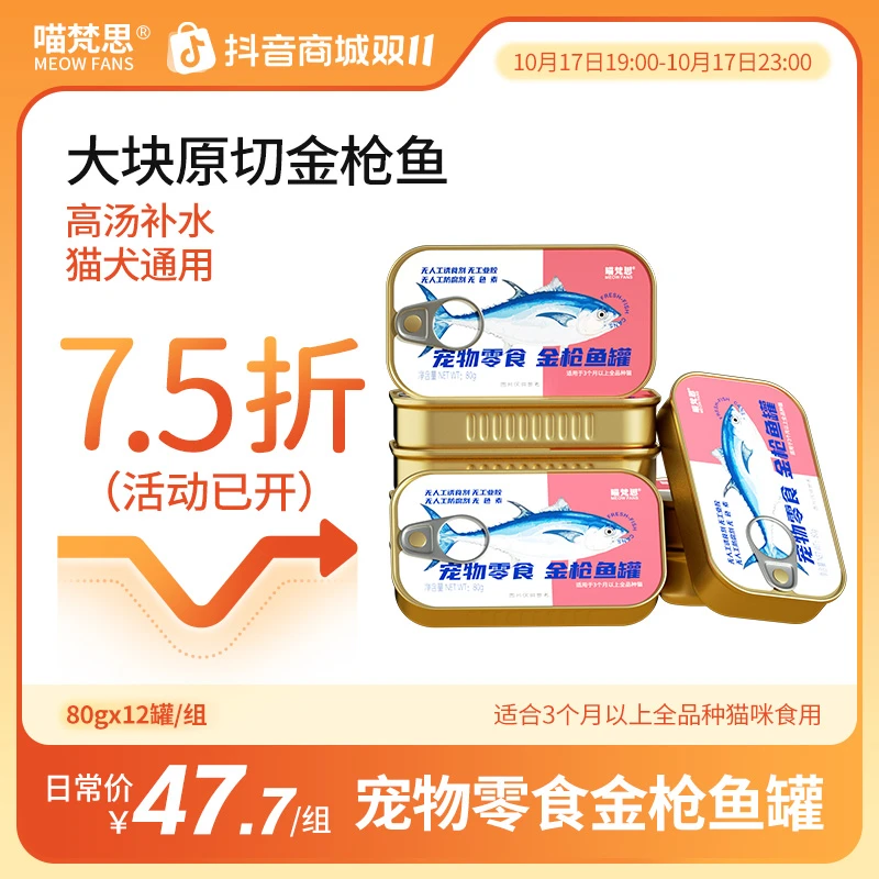 【双十一75折】喵梵思零食猫罐头幼成猫补水猫湿粮解馋营养美味汤罐