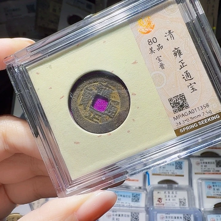 铜As评级币一个，1358