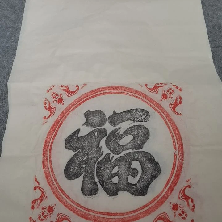 昌化石印石福字拓片一张三尺整纸大尺寸