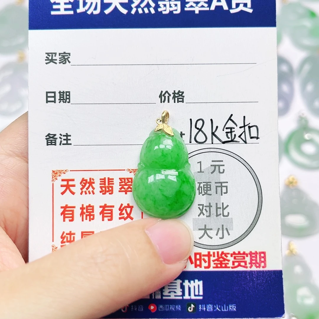 18K金镶嵌挂件翡翠