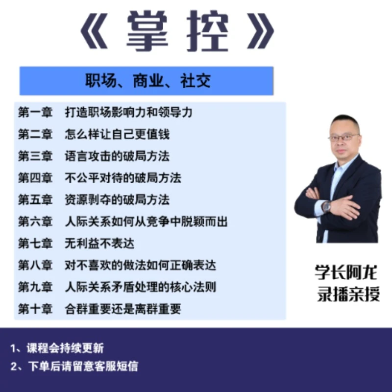 《掌控》职场强者的逆袭之路