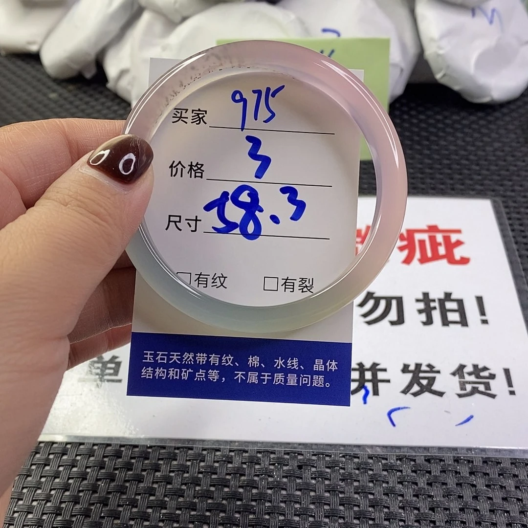 手镯玛瑙/玉髓未镶嵌975