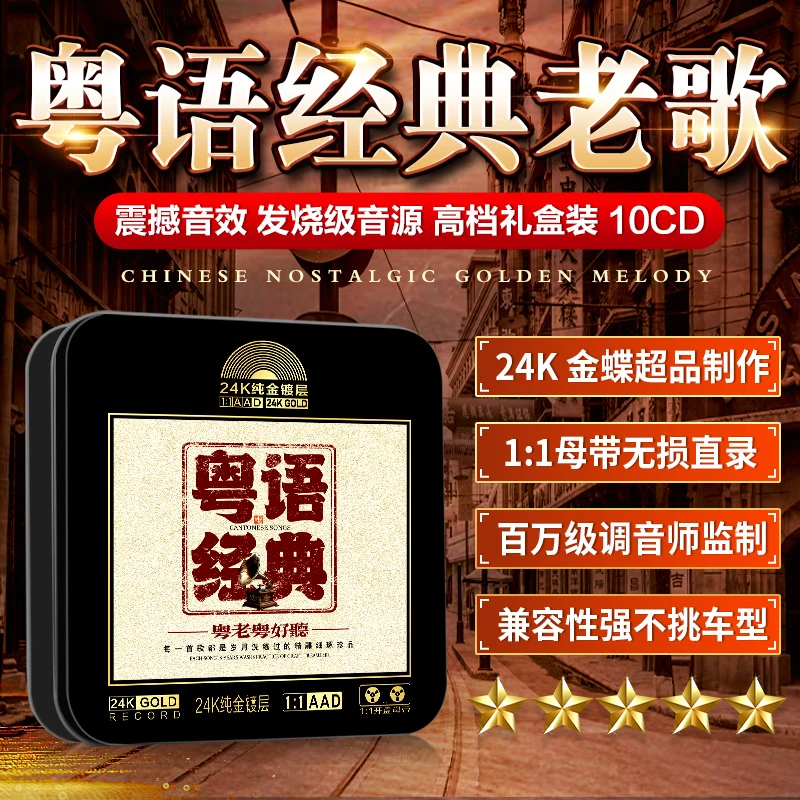 粤语经典老歌汽车载CD碟片宝丽金母盘直刻音乐24K金碟无损高音质