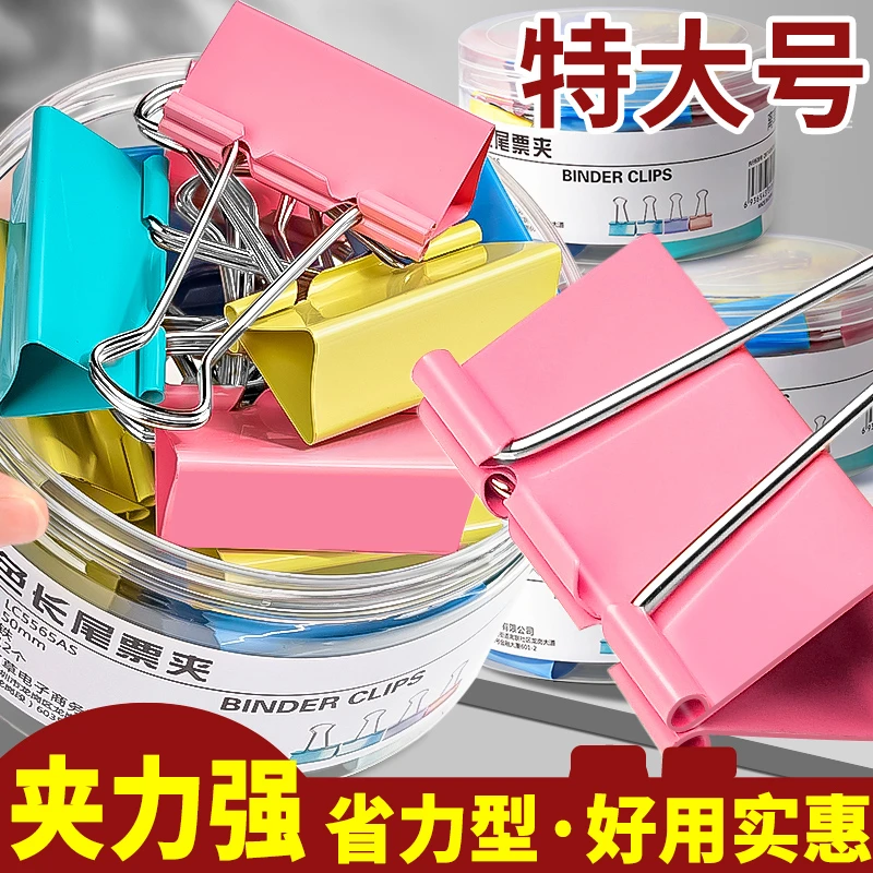 彩色长尾夹燕尾文件整理夹大号中号多功能固定书本办公会计资料夹