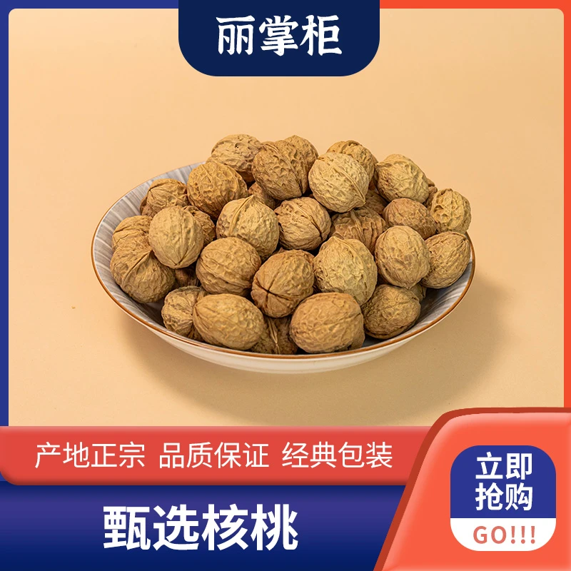 【丽掌柜】薄壳核桃干货500g