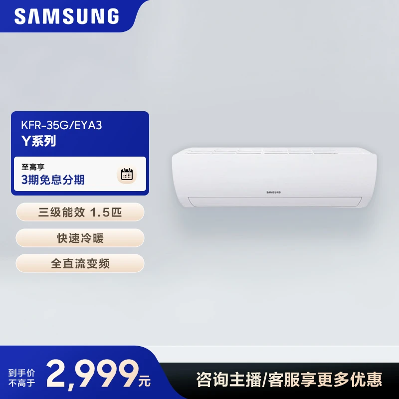 三星空调1.5匹直流变频新壁挂式快速冷暖挂机KFR-35G/EYA3