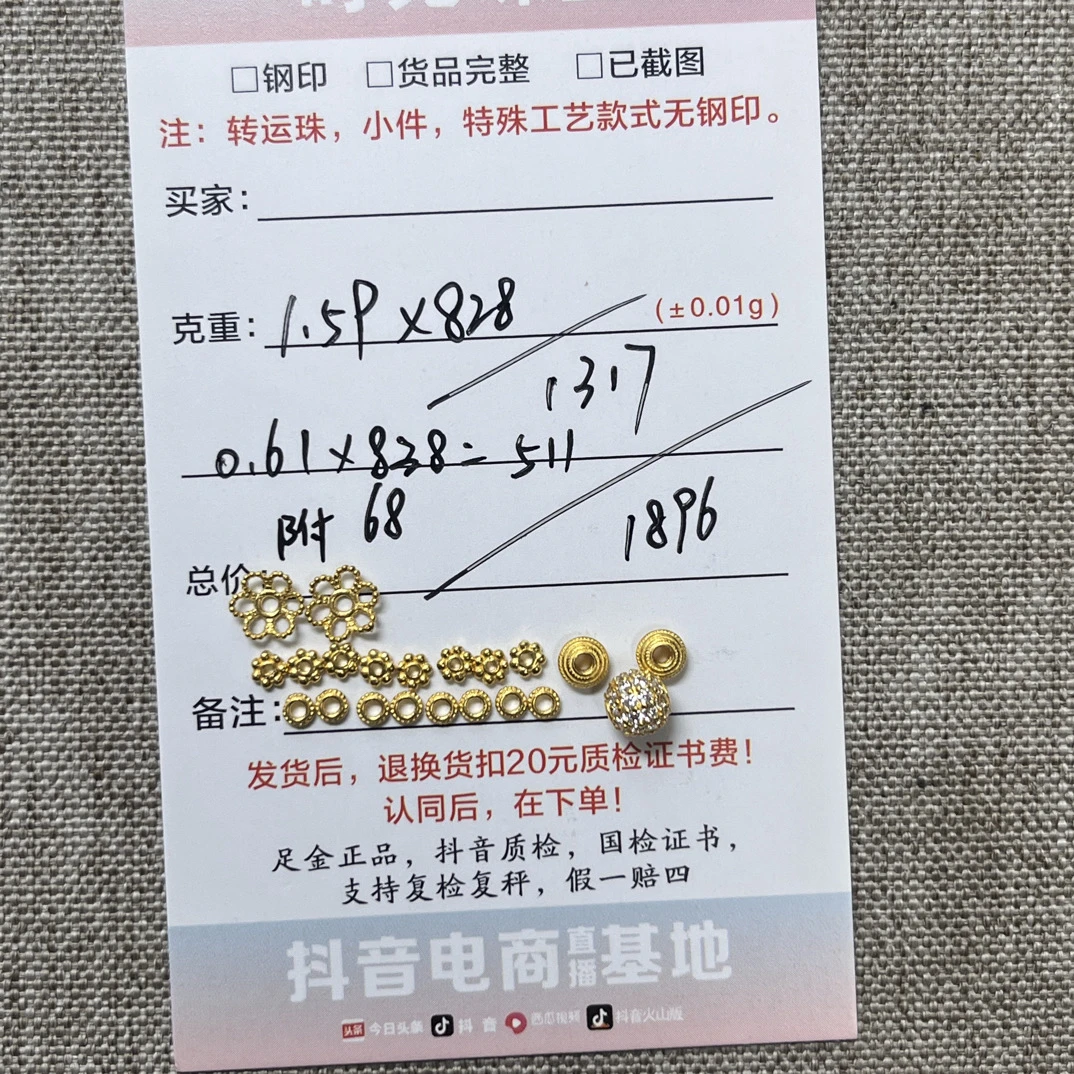 3.23克足金手工金配件