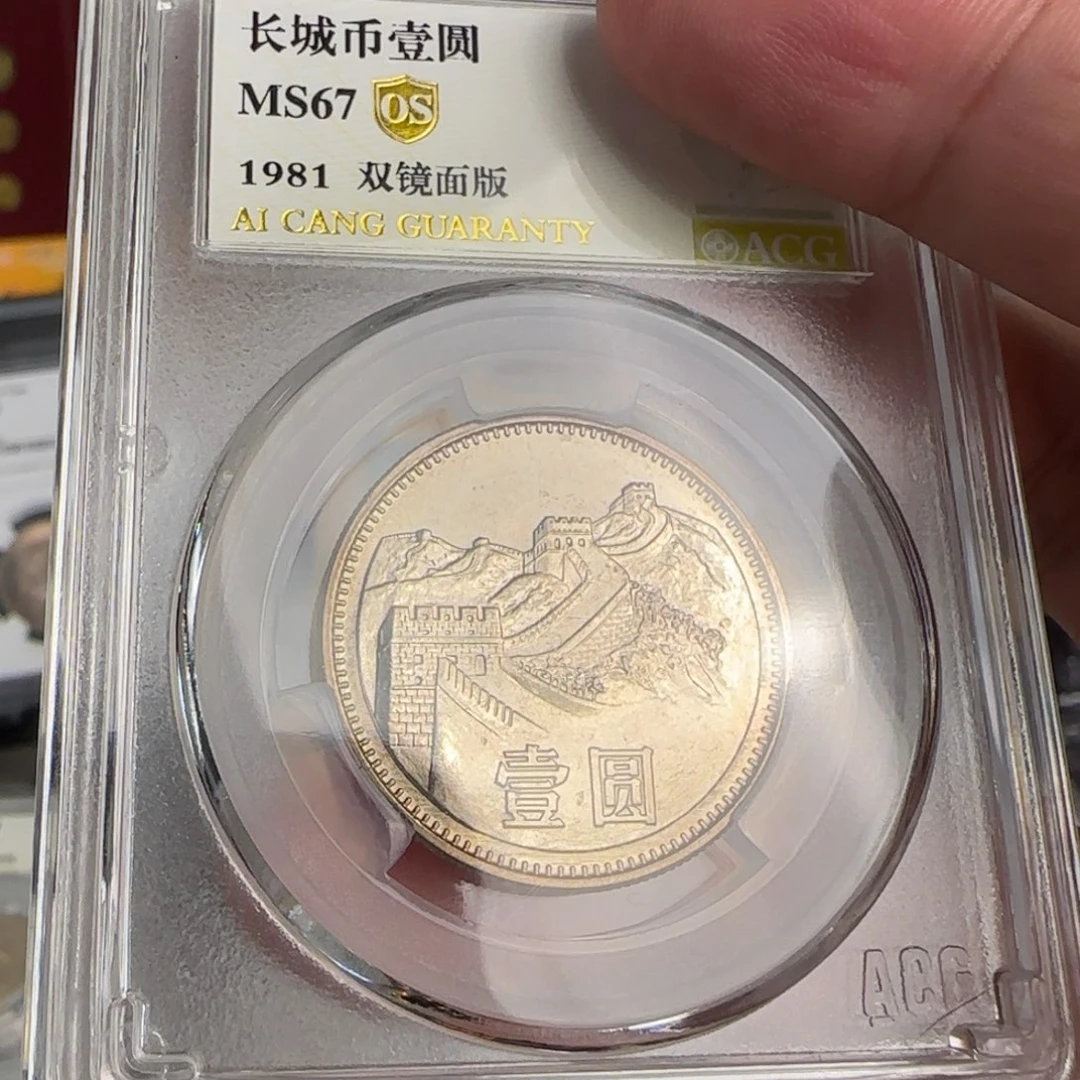 81年一元评级67分，双镜面版