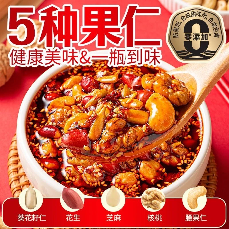 饭扫光【品牌直播专属】山姆推荐坚果油辣子拌菜蘸水烙锅烧烤火锅