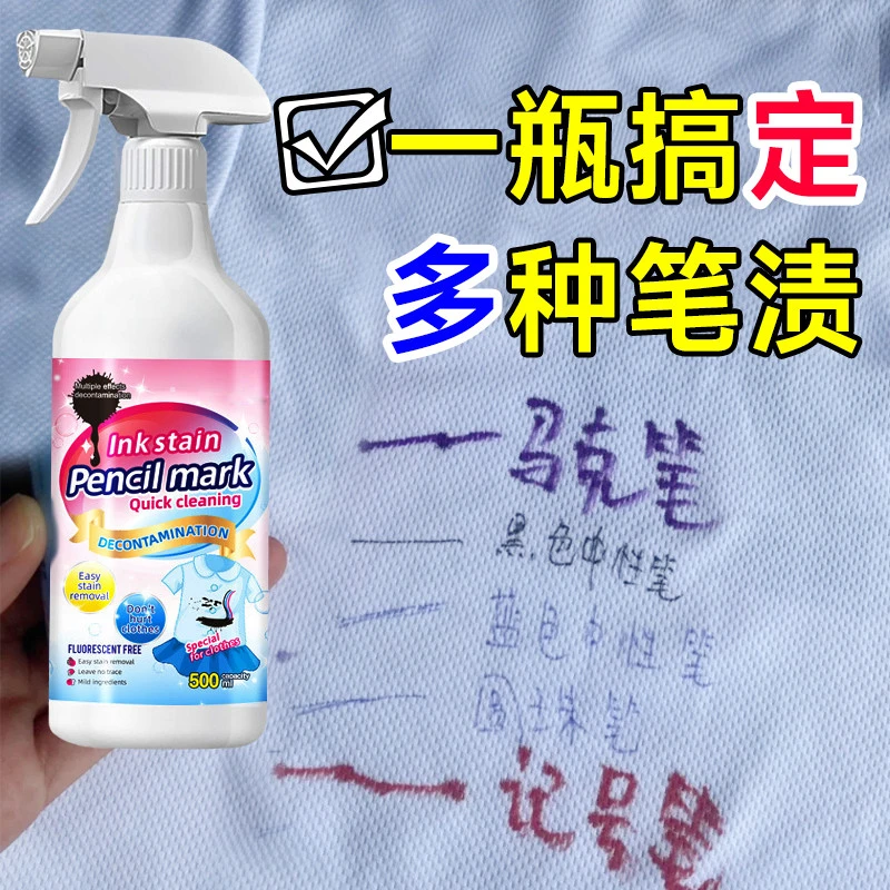 校服圆珠笔墨水清洗剂洗衣服上的墨渍汁钢笔油墨迹碳素去除剂神器