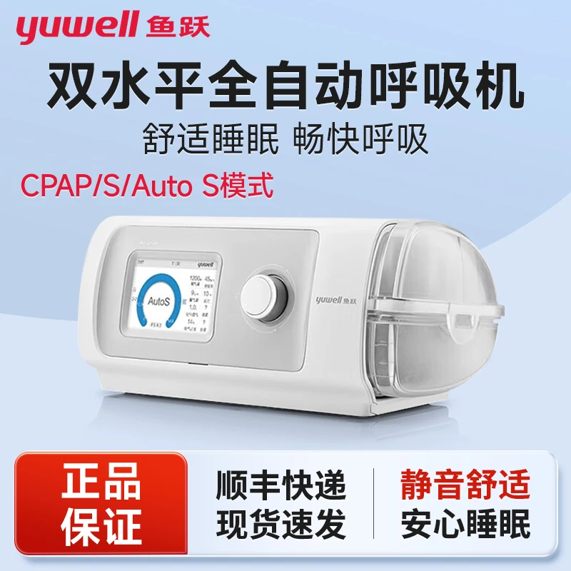 鱼跃双水平正压呼吸机YH-820auto家用打鼾打呼睡眠止鼾呼吸器医用双水平正压呼吸机