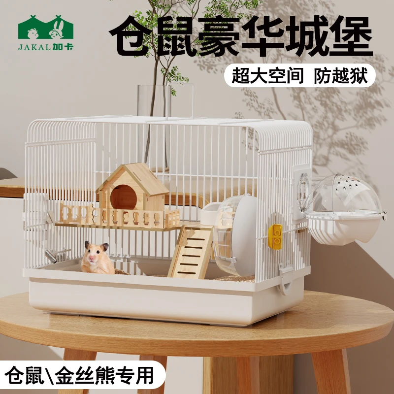 加卡仓鼠笼子豪华别墅金丝熊专用品便宜大的超大亚克力透明饲养箱