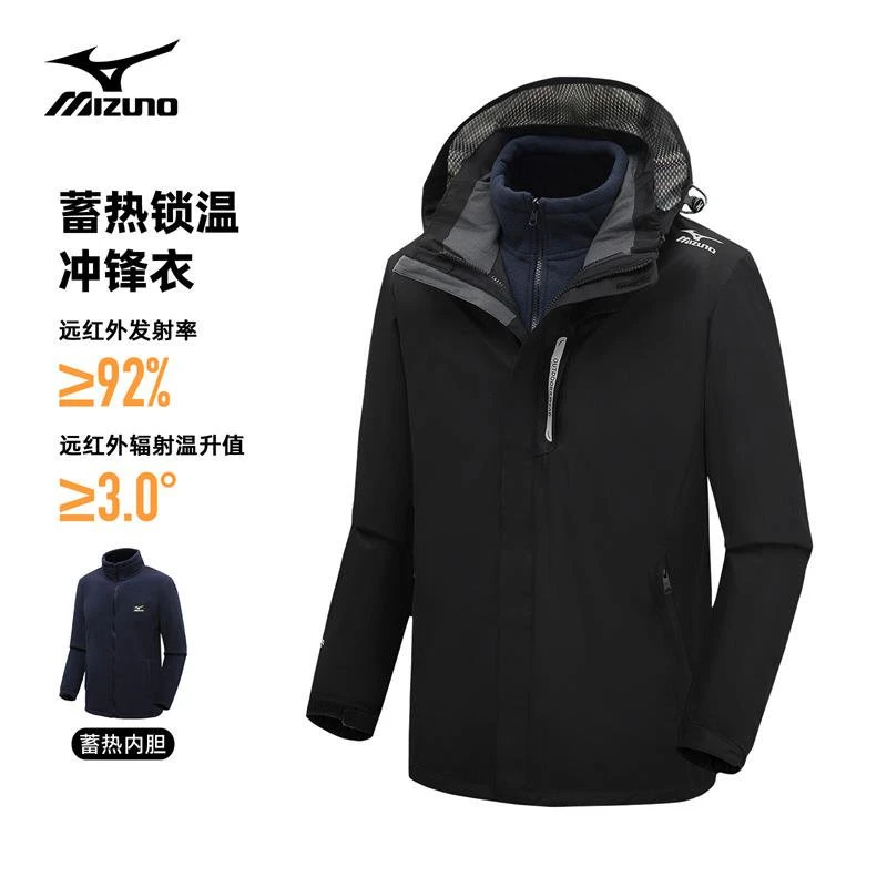Mizuno/美津浓户外休闲夹克春秋连帽三合一冲锋衣情侣款A2CE2639