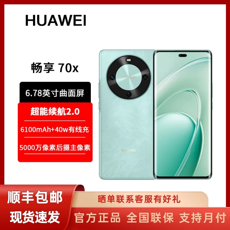 未拆封 Huawei/华为 畅享70x官方正品 分期免息 一键鸿蒙白色